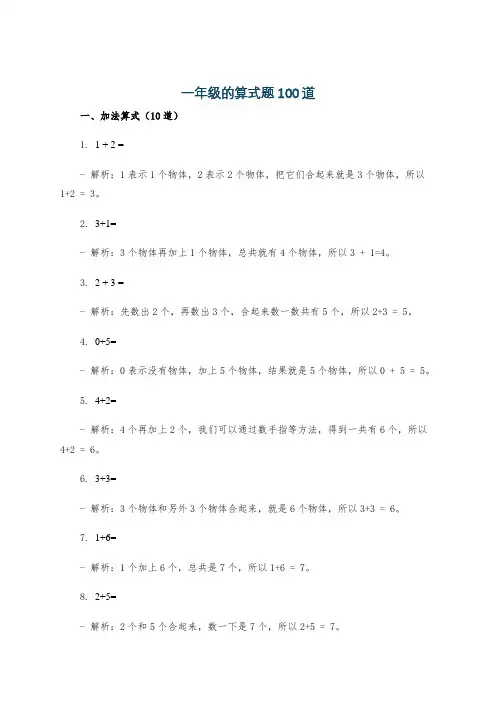 一年级的算式题100道