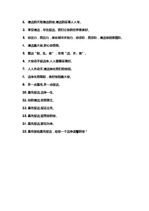 保洁宣言口号