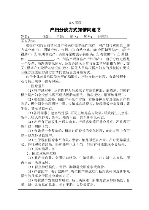 XX医院产妇分娩方式知情同意书1