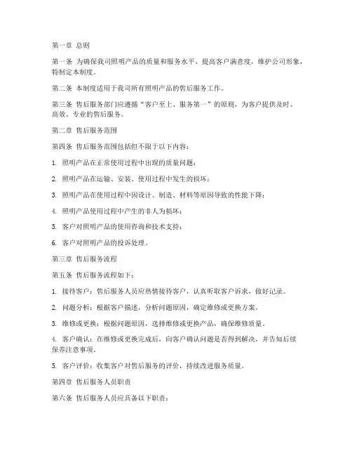 照明售后服务管理制度