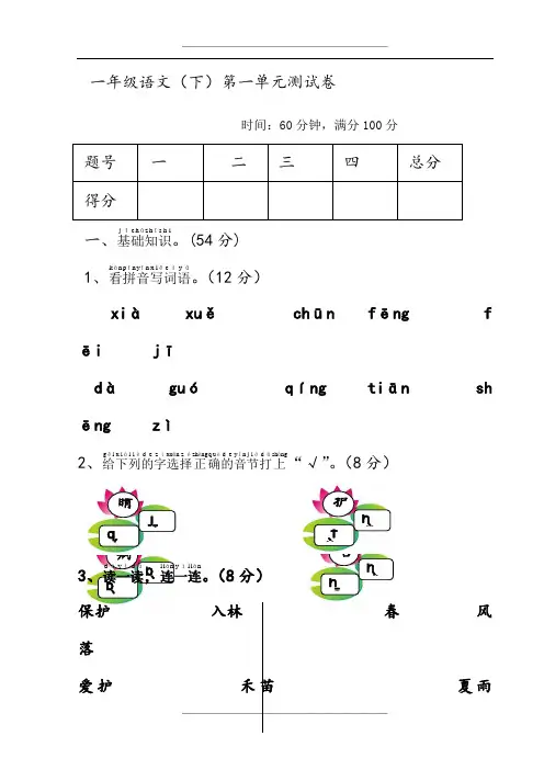 一年级语文下册全套单元测试卷附答案