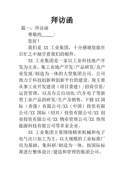 拜访函
