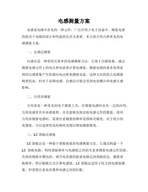 电感测量方案