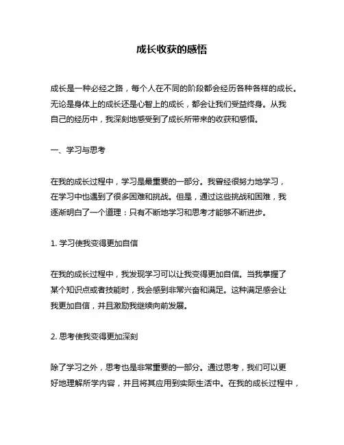 成长收获的感悟