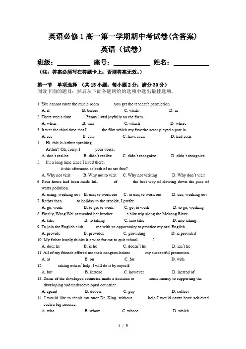 英语必修1高一第一学期期中考试卷(含答案)