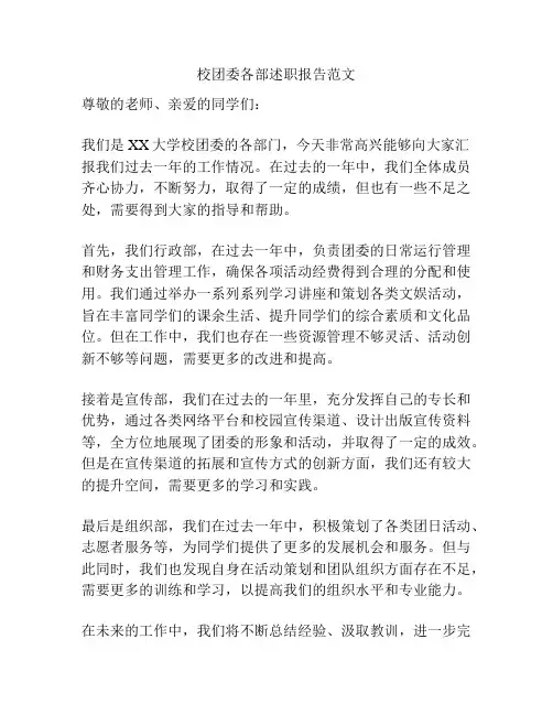 校团委各部述职报告范文