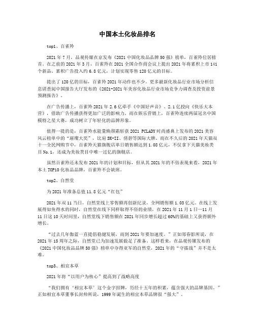 中国本土化妆品排名