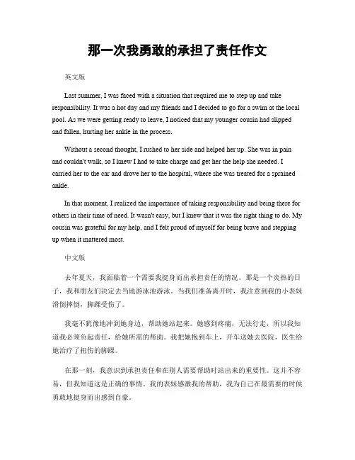 那一次我勇敢的承担了责任作文