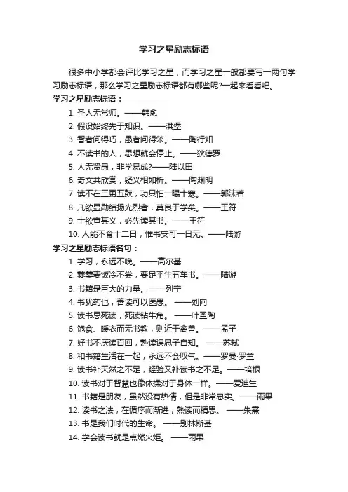 学习之星励志标语