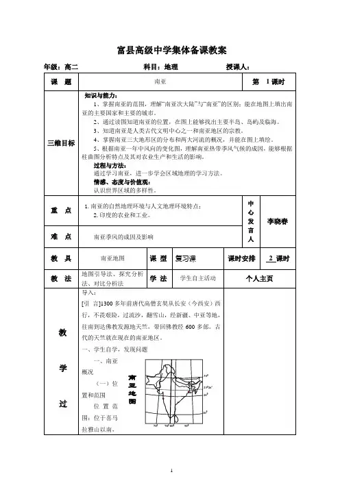 区域地理复习教案17