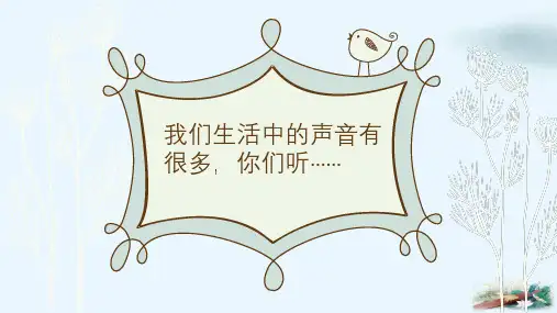 人教部编版《校园里的号令》上课课件(共18张PPT)