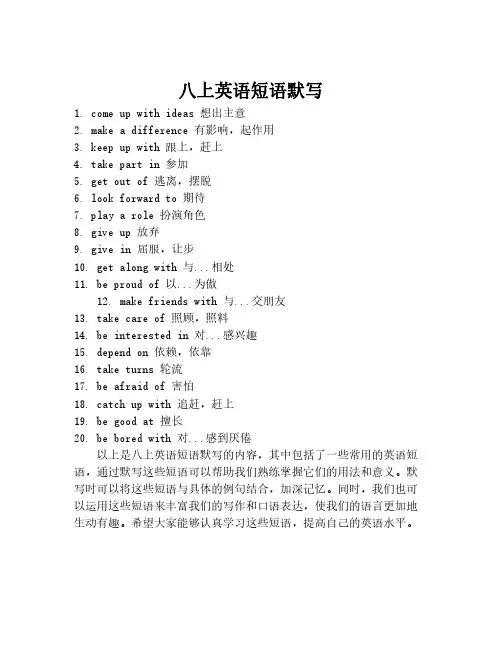 八上英语短语默写