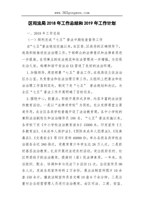 区司法局2018年工作总结和2019年工作计划