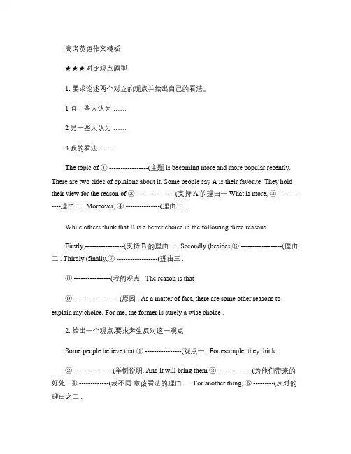 高考作文万能句子 高分模板.