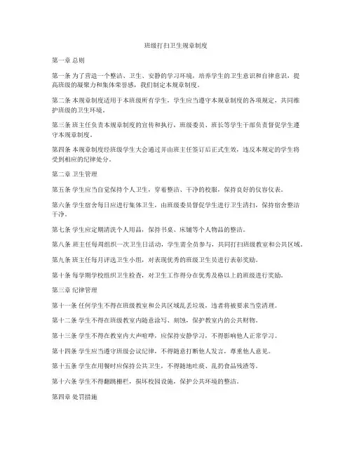 班级打扫卫生规章制度