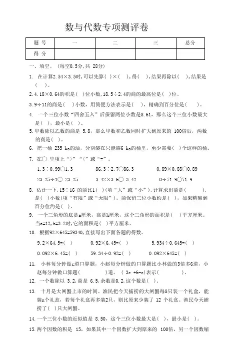 人教版数学五年级上册  数与代数专项测评卷(含答案)  