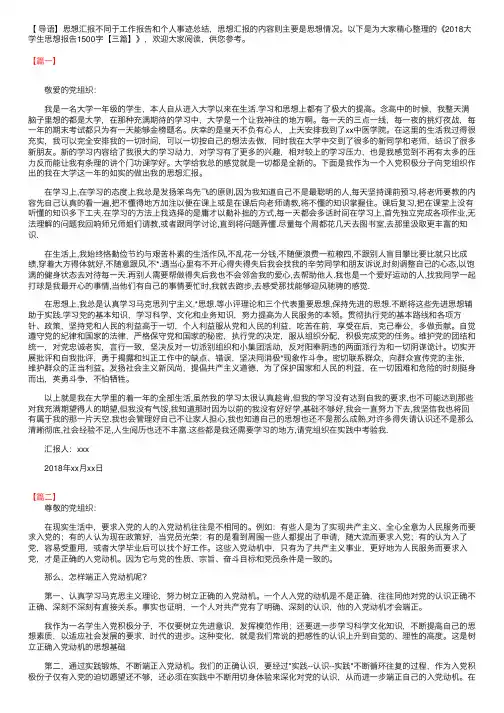 2018大学生思想报告1500字【三篇】