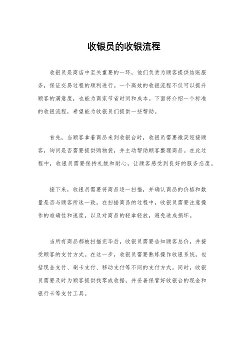 收银员的收银流程