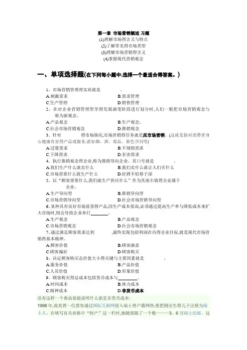 《市场营销学》第一章习题