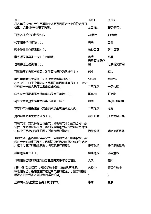 安全生产考试试题库粉尘涉爆