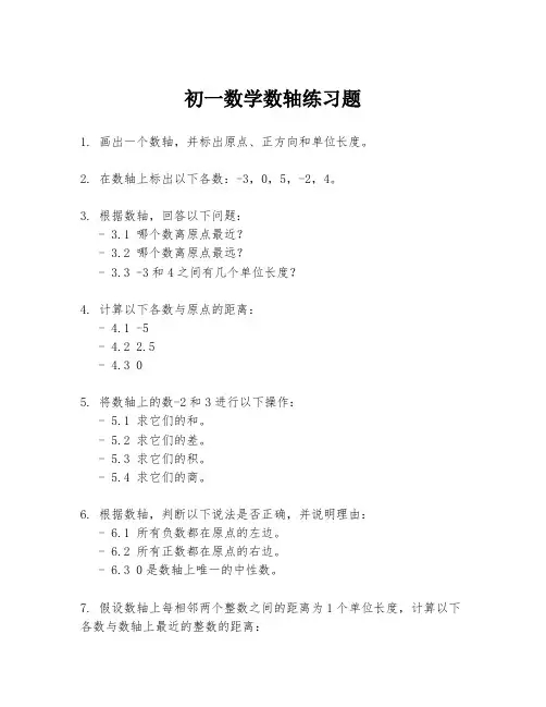 初一数学数轴练习题