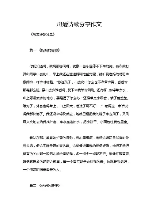 母爱诗歌分享作文