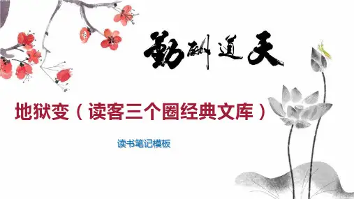 地狱变(读客三个圈经典文库)