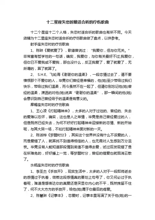 十二星座失恋时最适合听的疗伤歌曲