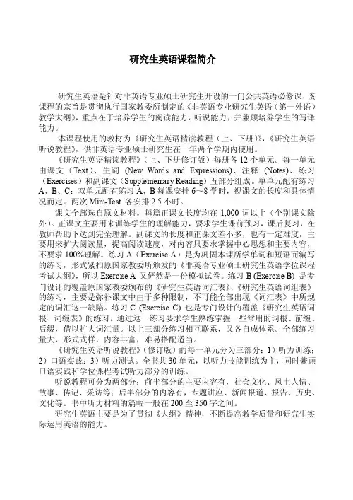 研究生英语课程简介