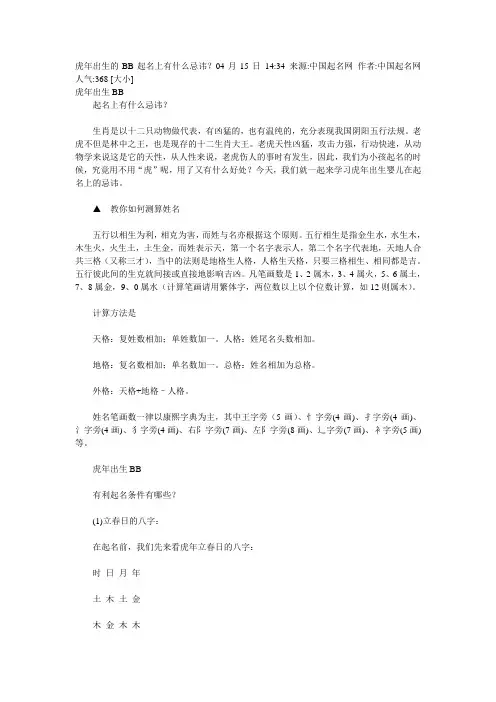虎年宝宝起名汉字忌讳总汇大全