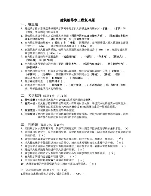 给排水工程复习题(精华)