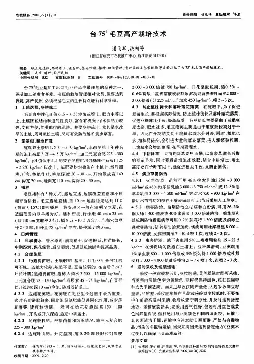 台75#毛豆高产栽培技术