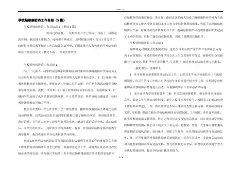 学校结核病防治工作总结（5篇）