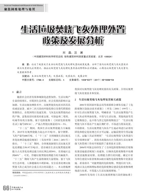 生活垃圾焚烧飞灰处理处置政策及发展分析