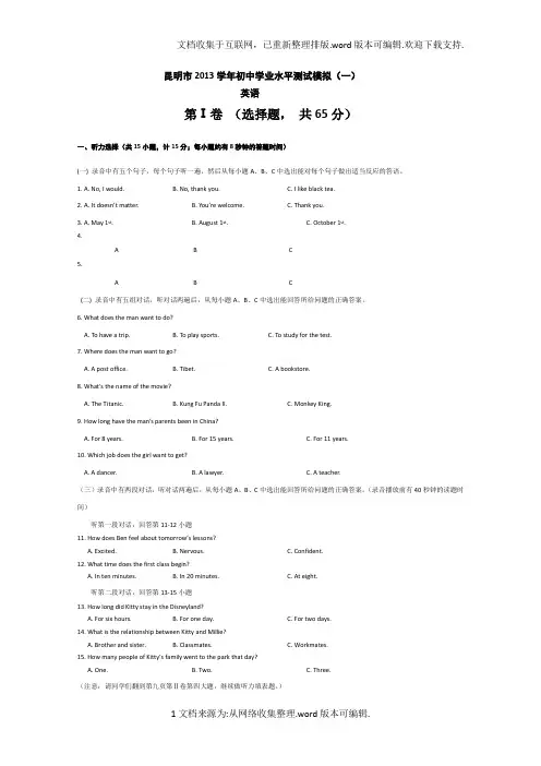 昆明市2020年初中英语学业水平测试模拟题(含答案及听力材料)