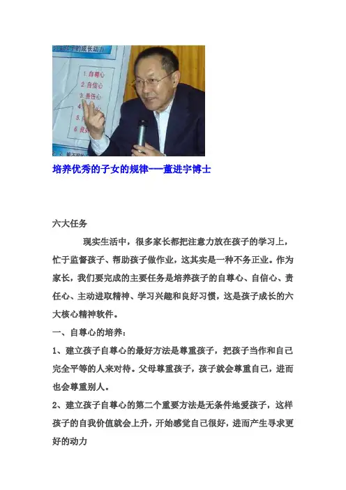培养优秀子女的规律