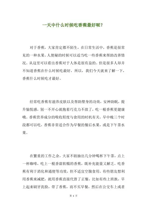 一天中什么时候吃香蕉最好呢？