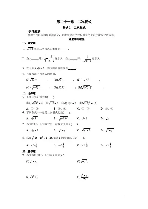 九年级数学上全册练习题(有答案)