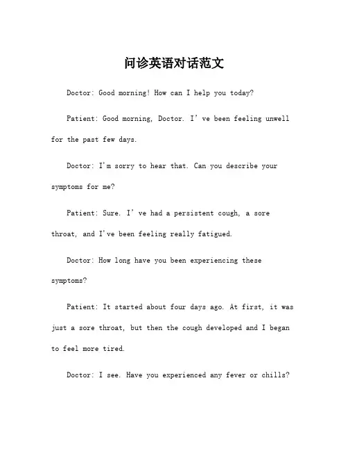 问诊英语对话范文