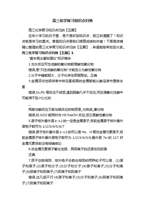 高三化学复习知识点归纳