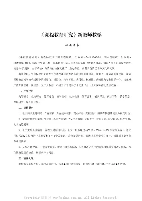 《课程教育研究》新教师教学