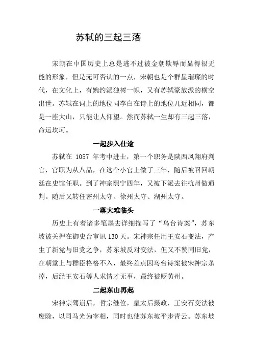 苏轼的三起三落