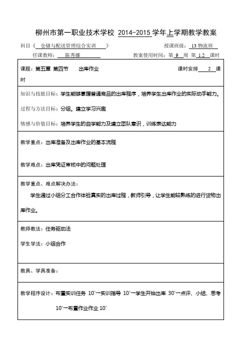 出库作业教案——陈秀娜