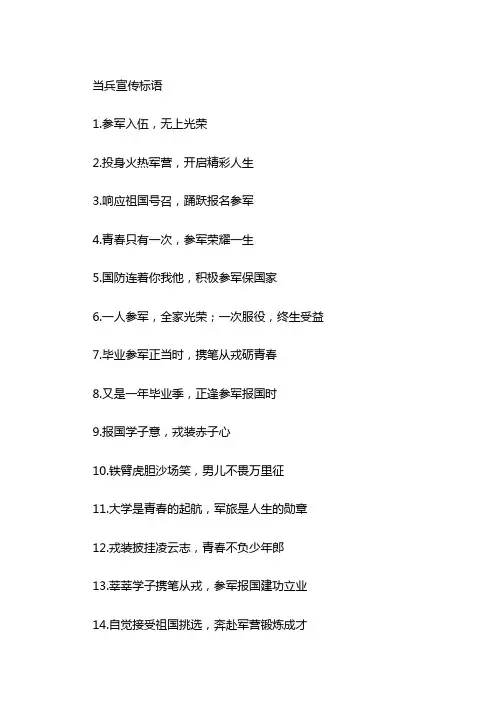 当兵宣传标语