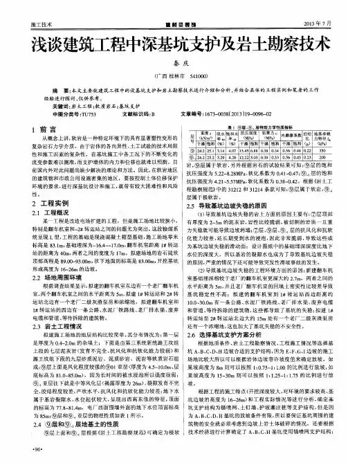 浅谈建筑工程中深基坑支护及岩土勘察技术
