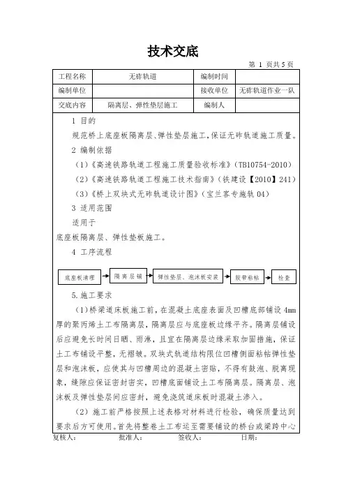 隔离层技术交底