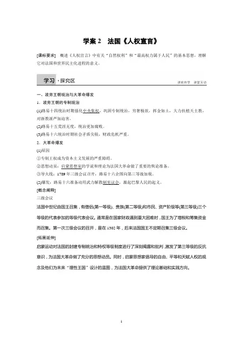 【2019年最新人教版】重点高中高二历史选修二：3.2《法国人权宣言》导学案(含解析)