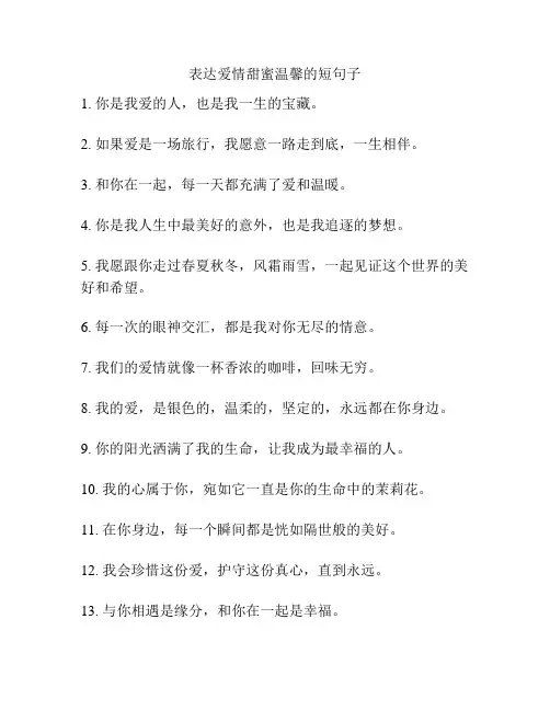 表达爱情甜蜜温馨的短句子