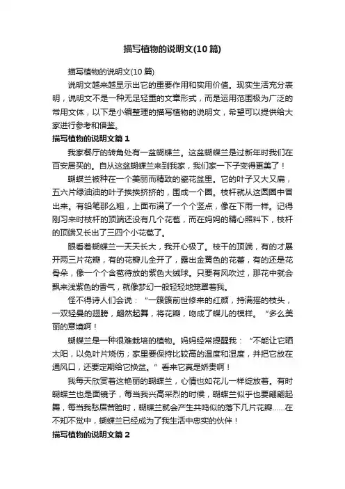 描写植物的说明文（10篇）