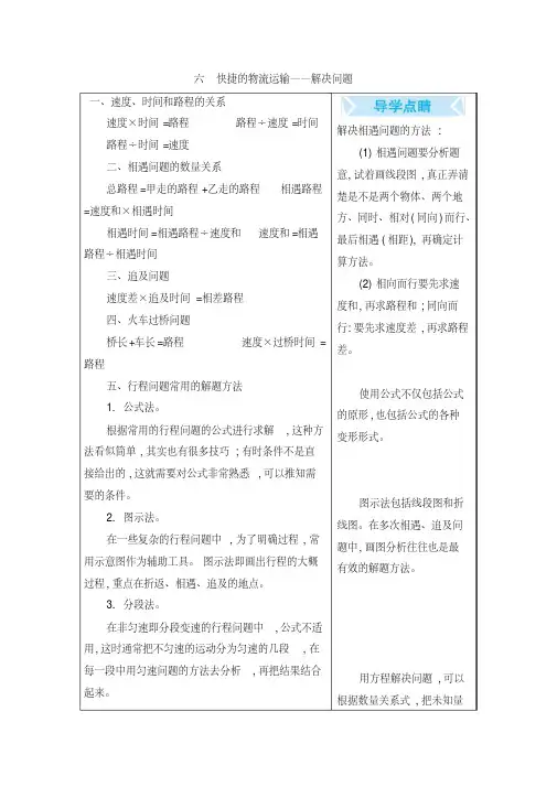 青岛版(六年制)四年级数学上册第六单元快捷的物流运输——解决问题知识点